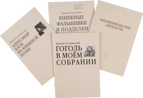Четыре оттиска журнала «Про книги»:
